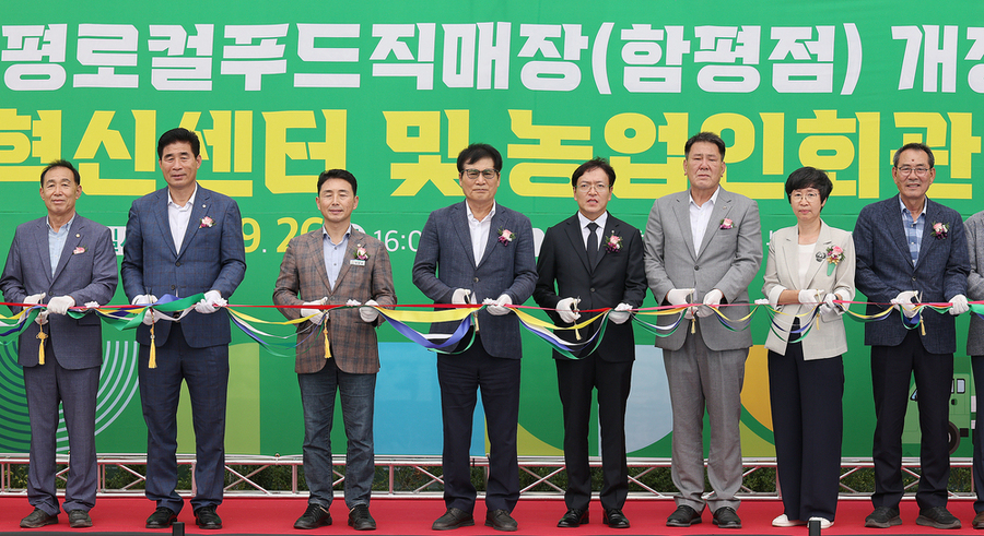 ▲ 26일 함평자동차극장, ‘함평천지 농촌미래기반 통합 출범식’ 농업인회관 준공식ⓒ함평군 제공