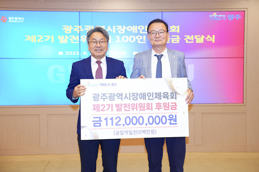 ▲ 강기정 광주광역시장이 29일 오전 시청 비즈니스룸에서 열린 '광주장애인체육회 제2기 발전위원회 100인 후원금 전달식'에 참석해 정선교 추진위원장으로부터 후원금을 전달받고 있다.ⓒ광주광역시 제공