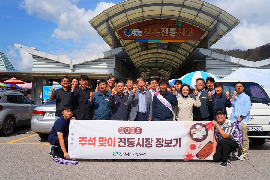 ▲ 경북개발공사(이하 공사, 사장 이재혁) 임직원들이 지난 29일, 경북 청송군 전통시장을 방문해 ’25년도 추석 맞이 전통시장 장보기 행사를 가졌다.ⓒ경북개발공사