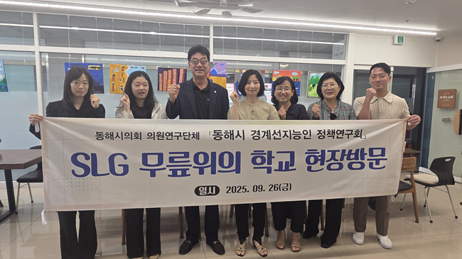 ▲ 동해시의회 의원연구단체인 '동해시 경계선지능인 정책연구회'가 지난 25일부터 26일까지 경기도 고양시 '이루다학교'와 용인시 'SLG 무릎위의학교'로 현장 방문을 실시했다. ⓒ동해시의회