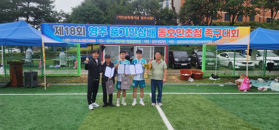 ▲ ‘제18회 영주풍기인삼배 동호인 초청 족구대회’가 2025 경북영주 풍기인삼축제를 앞두고 지난 28일 영주시 풍기광복공원에서 성황리에 열렸다.ⓒ영주시