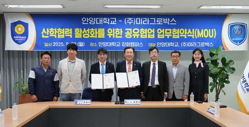 ▲ 안양대학교와 ㈜미라그로박스 업무협약식.ⓒ안양대