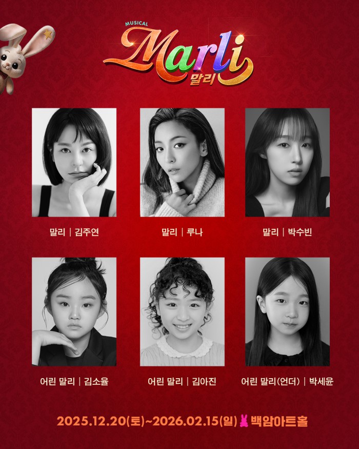 ▲ 뮤지컬 '말리' 출연진.ⓒ주다컬쳐