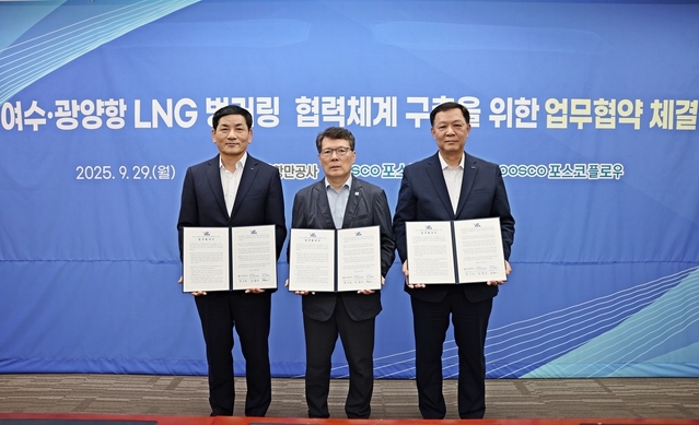▲ (왼쪽부터)민창기 포스코인터내셔널 에너지사업본부장, 홍상표 여수광양항만공사 운영부사장, 김종필 포스코플로우 원료물류실장이 29일 ‘여수광양항 LNG 벙커링 협력체계 구축 업무협약(MOU)’을 체결하고 기념촬영을 하고 있다. ⓒ포스코인터내셔널
