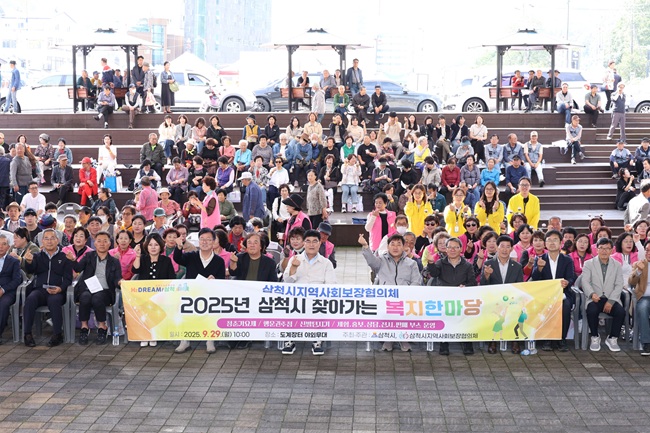 ▲ 삼척시지역사회보장협의체가 지난 29일 도계장터에서 '제4회 삼척시 찾아가는 복지한마당'을 성황리에 개최했다. 지난 2022년부터 시작해 올해로 네 번째를 맞이하는 이번 행사는 식전 공연을 시작으로 강원특별자치도 삼척의료원을 비롯한 6개 사회복지 관련 기관·단체가 참여해 복지사업을 홍보하는 부스를 운영하는 등 지역 주민 등 500여 명이 참여했다. 박상수 삼척시장은 