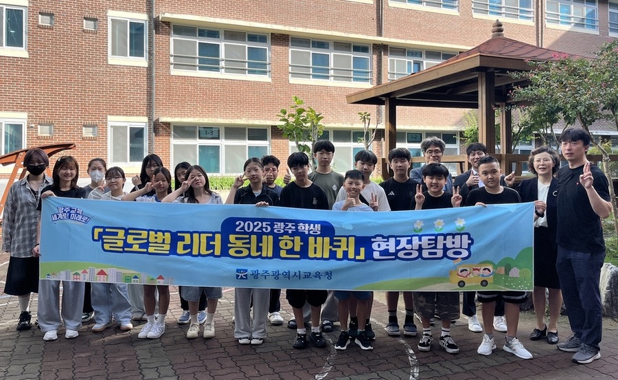 ▲ 광주 초등학생, 학교 밖으로 배움의 장 넓힌다 - 26일 대반초 글로벌리더동네한바퀴2학기프로그램ⓒ광주시교육청 제공