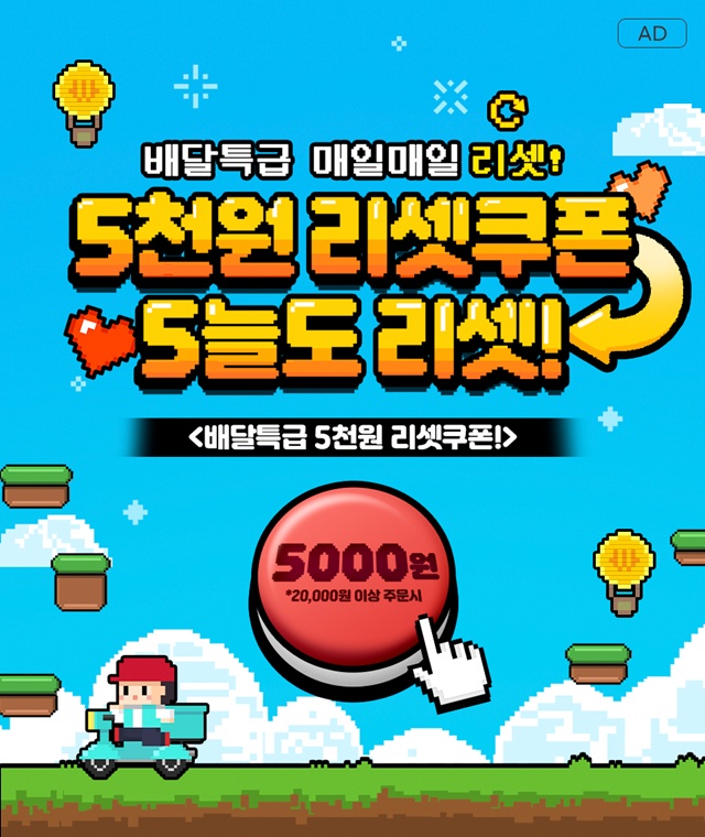 ▲ 배달특급 10월 이벤트 홍보 포스터. ⓒ경기도주식회사 제공