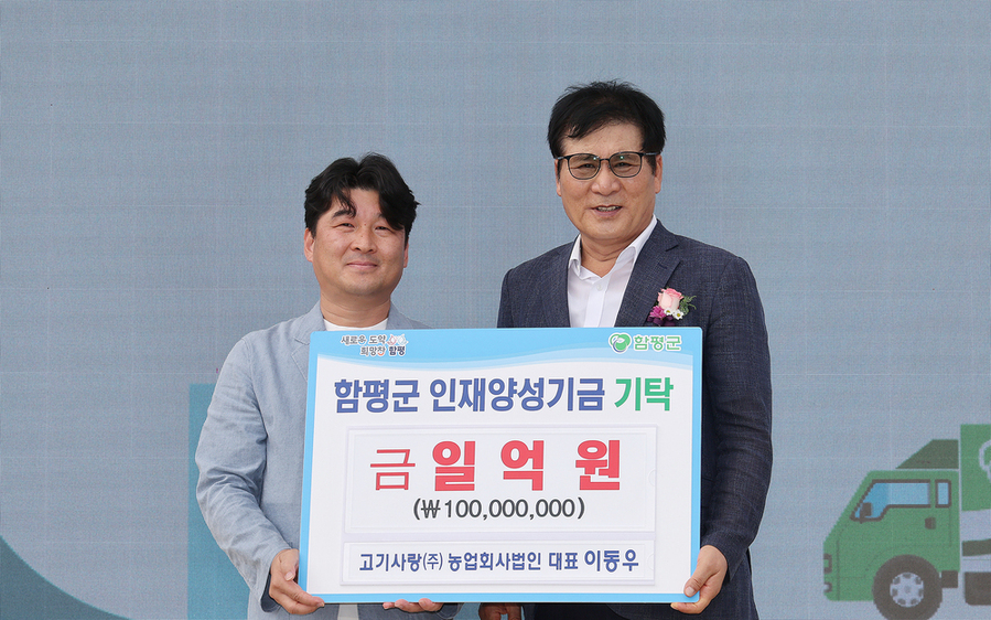 ▲ 지난 26일, 함평자동차극장, 함평천지 농촌미래기반 통합 출범식에서 열린 인재양성기금 전달식 모습ⓒ함평군 제공