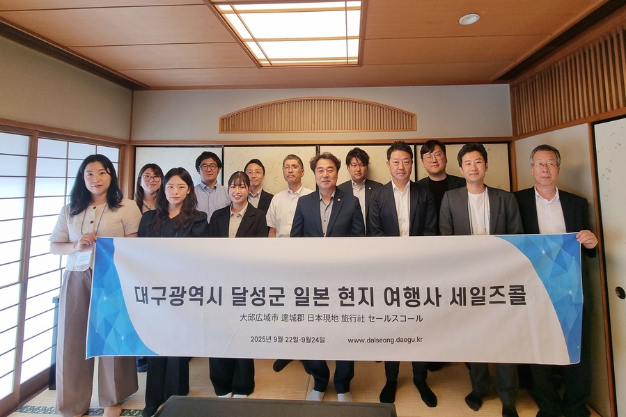 ▲ 달성군은 지난 9월 23일 일본 현지 8개 여행사 및 언론사 대상으로 세일즈콜를 실시해 여행상품 개발 협의을 진행했다.ⓒ달성군