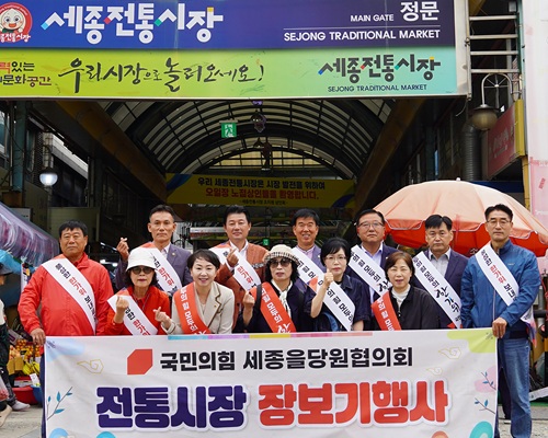▲ 국민의힘 세종시을 당원협의회가 30일 추석을 맞아 조치원 전통시장에서 장보기 행사에 앞서 기념촬영을 하고 있다.ⓒ국민의힘 세종시당