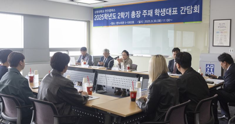 ▲ 상명대학교 김종희 신임 총장이 30일 천안캠퍼스에서 총학생회와 단과대학 학생회 등 학생 대표들과의 간담회를 갖고 있다.ⓒ상명대