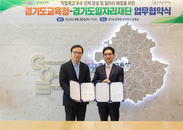 ▲ 임태희 경기도교육감이 30일 남부청사에서 윤덕룡 경기도일자리재단 대표이사와 업무협약을 맺고 기념촬영을 하고 있다. ⓒ경기도교육청 제공