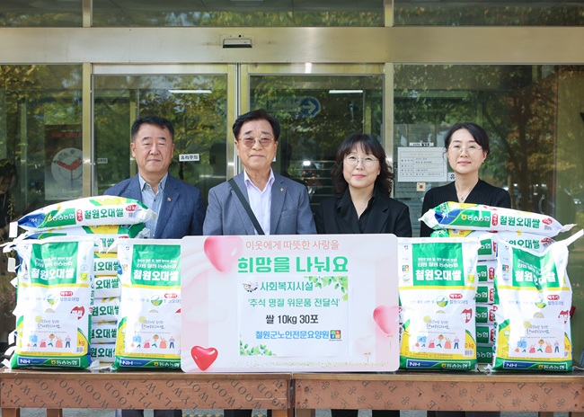 ▲ 강원 철원군(군수 이현종)이 지난 29일 추석명절을 앞두고 2곳의 사회복지시설을 방문해 기탁받은 쌀 10kg 30포와 20포를 각각 전달했다. 이현종 철원군수는 