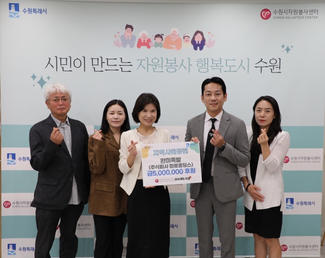 ▲ 완미족발 임직원들이 수원시자원봉사센터 관계자들에게 후원금을 전달한 뒤 기념촬영을 하고 있다. ⓒ수원시자원봉사센터 제공