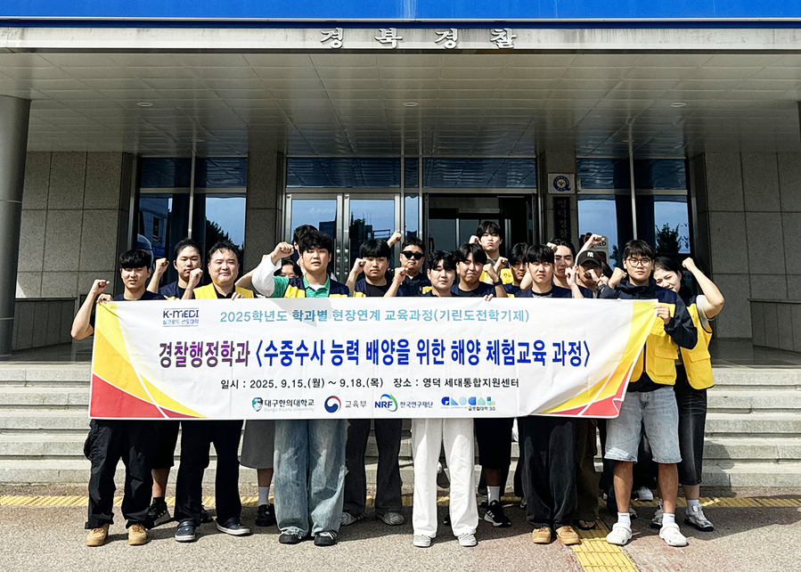 ▲ 대구한의대학교(총장 변창훈) 경찰행정학과(학과장 신성원)는 9월 15일부터 18일까지 3박 4일간 영덕군(군수 김광열)에서 ‘로컬캠퍼스 현장연계 교육(기린도전학기제)’을 실시했다.ⓒ대구한의대