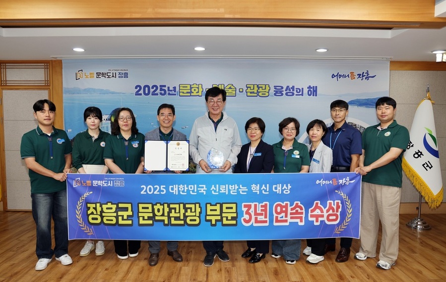 ▲ 2025 혁신대상ⓒ장흥군 제공