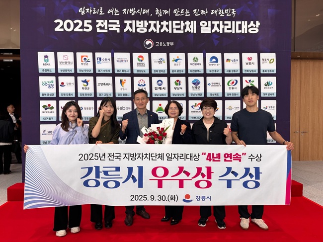 ▲ 강릉시가 30일 고용노동부가 주관하는 '2025년 전국 지방자치단체 일자리대상'시상식에서 4년 연속 수상하는 영예를 안았다. ⓒ강릉시