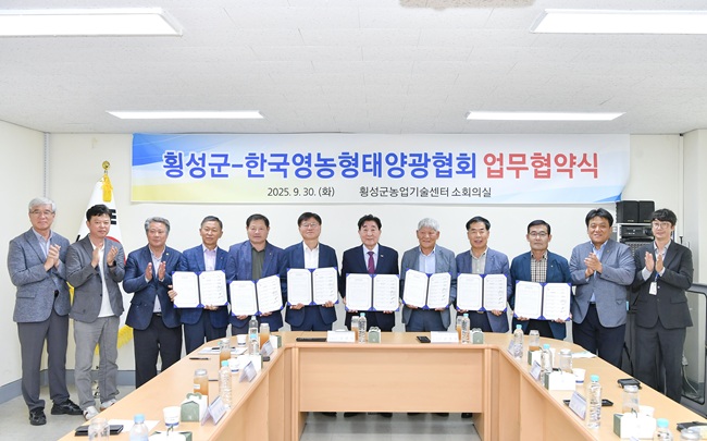 ▲ 영농형 태양광발전 업무협약식 장면. ⓒ횡성군