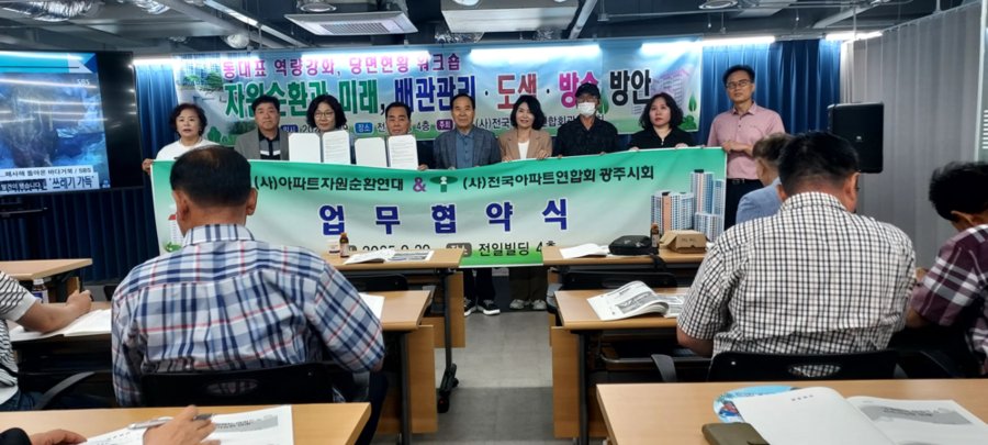 ▲ 자원순환연대와 전아연 광주시회 업무협약ⓒ전아연 광주시회 제공