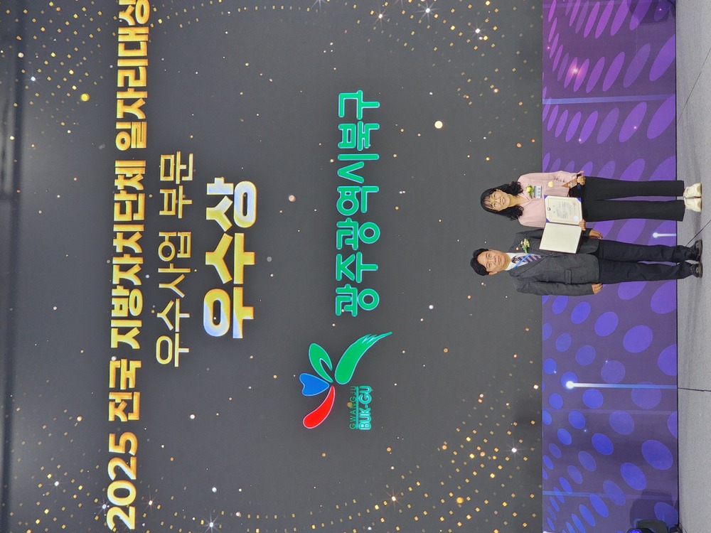 ▲ 2025 일자리 대상 시상식ⓒ광주시 북구청 제공