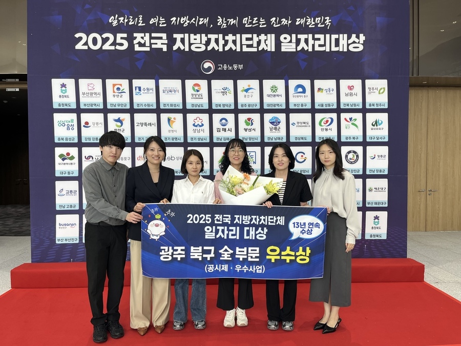 ▲ 2025 일자리 대상 시상식ⓒ광주시 북구청 제공