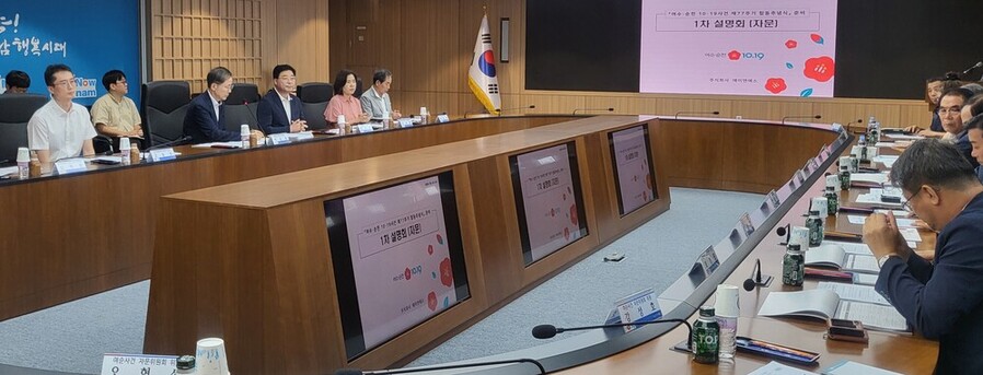 ▲ 여순사건 제77주기 합동추념식 준비 1차 설명회ⓒ전라남도 제공