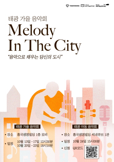 ▲ 태광그룹이 오는 13일부터 가을음악회를 개최한다. ⓒ태광산업