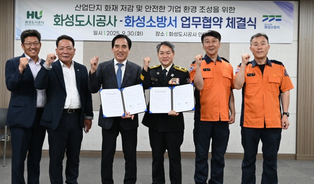 ▲ 산업단지 입주기업의 화재 피해 최소화 및 안전한 기업환경 조성을 위한 업무협약ⓒ화성도시공사 제공