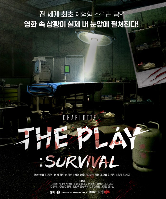 ▲ 체험형 공연 브랜드 '샤롯데 더 플레이' 포스터.ⓒ롯데컬처웍