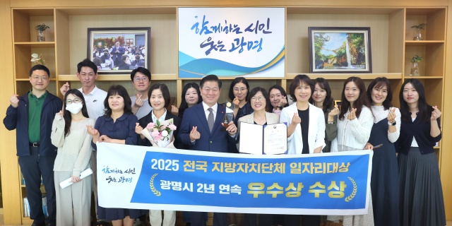 ▲ 박승원 광명시장이 ‘2025 전국 지방자치단체 일자리대상’ 우수상(장관상) 수상 기념으로 일자리창출과 직원들과 기념사진을 촬영하고 있다. ⓒ광명시 제공