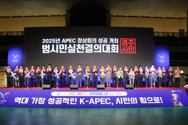 ▲ 경주시는 지난달 30일 실내체육관에서 2025년 APEC 정상회의 성공개최 범시민실천결의대회를 개최했다.ⓒ경주시