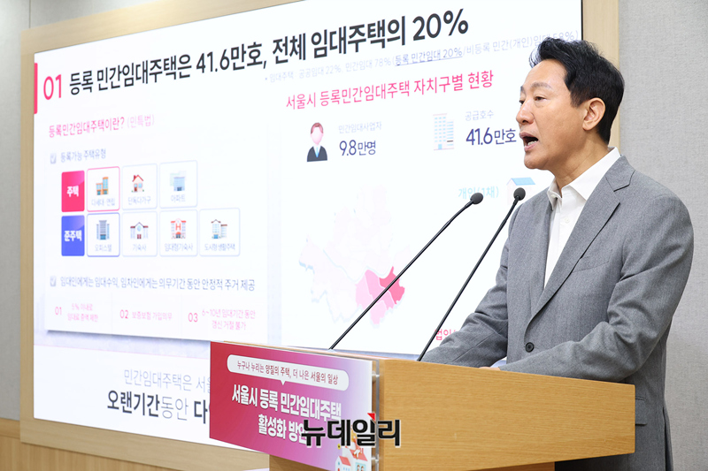 ▲ 오세훈 서울시장이 1일 등록 민간임대주택 활성화 방안을 발표하고 있다. ⓒ정상윤 기자