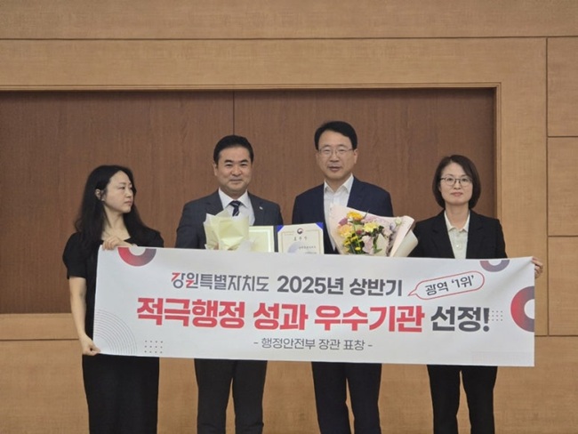 ▲ 강원특별자치도가 행정안전부 주관 '2025년 상반기 지방자치단체 적극행정 성과 점검'에서 전국 광역자치단체 중 유일하게 우수기관으로 선정돼 행정안전부 장관 표창을 수상했다. ⓒ강원특별자치도
