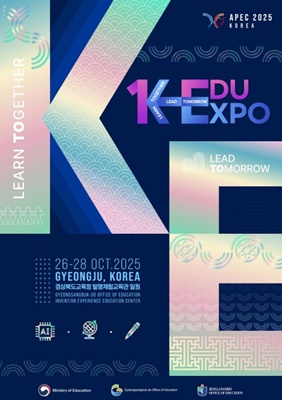 ▲ APEC 공식 부대행사 ‘K-EDU EXPO’ 포스터.ⓒ경북교육청