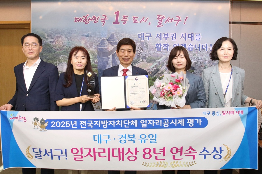 ▲ 대구 달서구(구청장 이태훈)는 고용노동부 주관 ‘2025년 전국 지방자치단체 일자리대상’에서 우수상을 수상했다.ⓒ달서구
