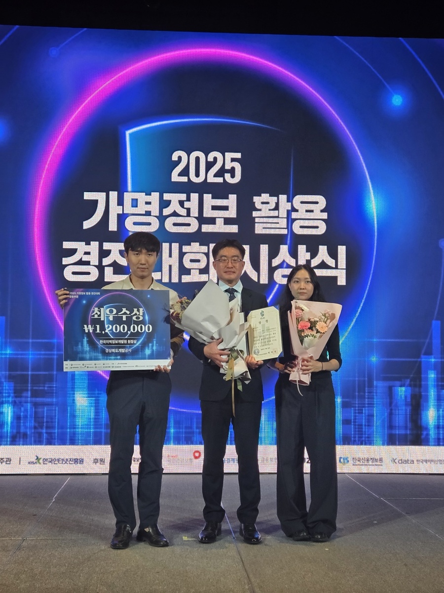 ▲ 경북개발공사(이하 공사, 사장 이재혁)가 공공임대주택 입주자와 개인 신용 데이터를 결합․분석한 사례로 ‘2025년 가명정보 활용 경진대회’에서 최우수상을 수상했다.ⓒ경북개발공사