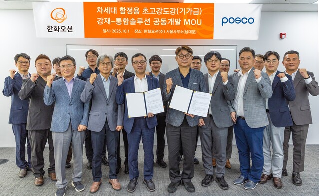 ▲ 1일 한화오션 서울사무소에서 한화오션 특수선설계담당 김일홍 상무(앞줄 왼쪽 세번째)와 포스코 철강솔루션 연구소 송연균 소장(앞줄 왼쪽 네번째)을 비롯한 관계자들이 ‘차세대 함정용 기가급 초고강도강 강재 통합솔루션 공동개발’을 위한 업무협약(MOU)을 체결한 뒤 성공을 다짐 하고 있다. ⓒ한화오션