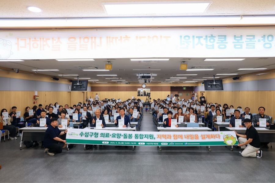 ▲ 대구 수성구(구청장 김대권)는 지난 30일 수성구청 대강당에서 ‘수성구형 통합돌봄 체계 모색을 위한 정책포럼’을 개최했다.ⓒ수성구