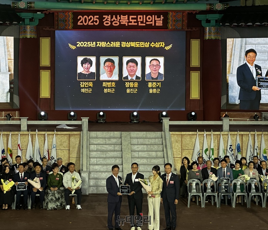 ▲ 홍준기 바르게살기운동 울릉군협의회 이사가 2025 자랑스러운 경북도민상을 수상하고있다. ⓒ뉴데일리