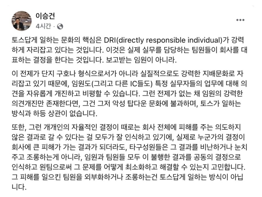 ▲ ⓒ이승건 토스 대표 페이스북 캡쳐.