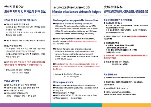 ▲ 외국인 지방세 납부 및 체납 안내문ⓒ안성시 제공
