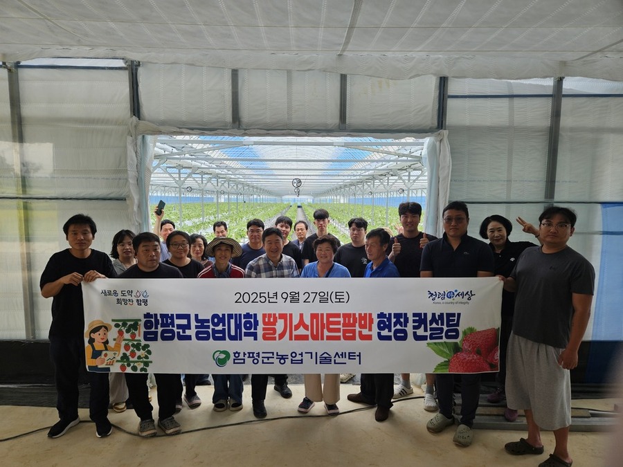 ▲ 함평군 농업대학 딸기스마트팜반, 현장 실습교육으로 전문역량 강화ⓒ함평군 제공