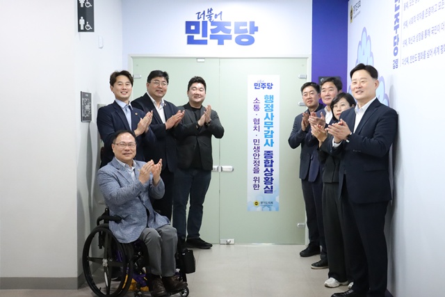 ▲ 최종현 경기도의회 더불어민주당 대표의원(오른쪽) 등 소속 의원들이 1일 교섭단체 회의실 앞에서 '행정사무감사 종합상황실' 현판식 개최 후 기념촬영을 하고 있다. ⓒ경기도의회 제공