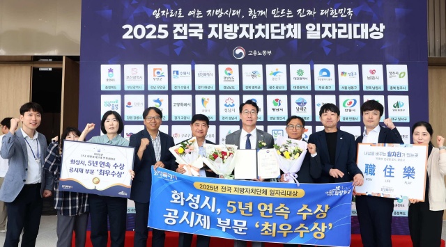 ▲ 정명근 시장과 관계부서 담당자들이 2025년 전국 지자체 일자리대상에서 공시제 부문 최우수상을 수상하고 기념 촬영을 하고 있다ⓒ화성시 제공