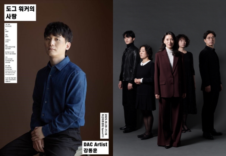 ▲ 강동훈 극작가 신작 연극 '도그 워커의 사랑' 포스터 및 홍보 이미지.ⓒ두산아트센터