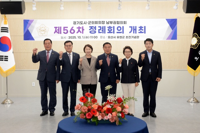 ▲ 경기도시·군의회의장 남부권협의회 제56차 정례회의에 참석한 의장들이 화이팅을 외치고 있다ⓒ오산시의회 제공