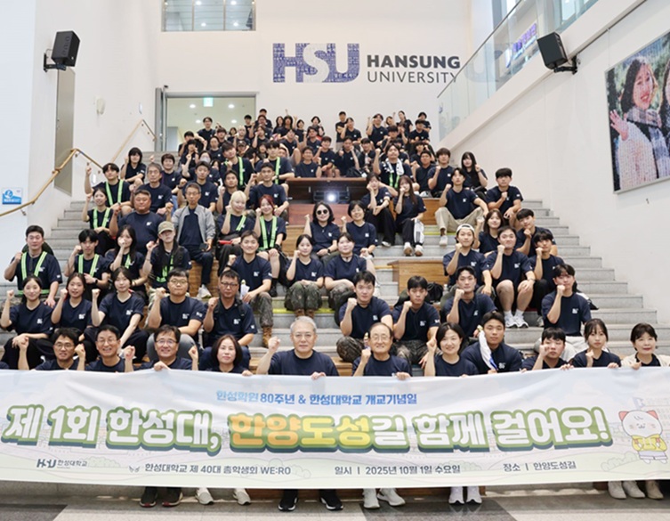 ▲ 제1회 한성대, 한양도성길 함께 걸어요 행사.ⓒ한성대