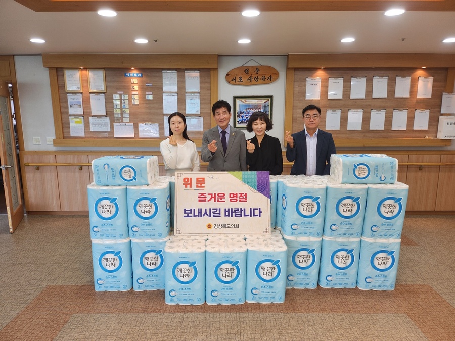 ▲ 경북도의회를 대표해 최태림 도의원이 의성군 소재 ‘산동복지타운’을 찾아 경북도의회에서 준비한 위문품을 전달하고 관계자들을 격려했다.ⓒ경북도의회