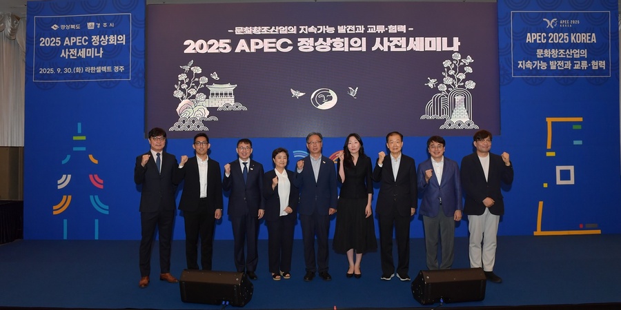 ▲ 아시아태평양경제협력체(APEC)준비지원단은 ‘APEC 정상회의 사전세미나’를 지난 9월 30일 라한셀렉트 경주 호텔에서 개최했다.ⓒ경북도