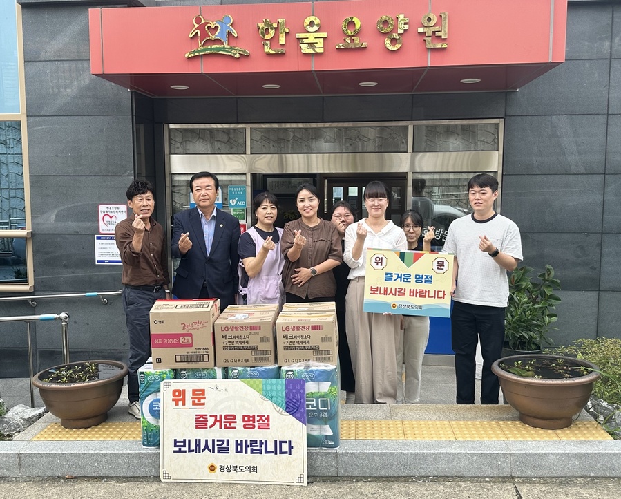 ▲ 박순범 도의원은 “추석 명절뿐만 아니라 평소에도 힘들고 소외된 주변 어르신들에게는 도움의 손길과 따뜻한 배려가 필요하다”고 말했다.ⓒ경북도의회